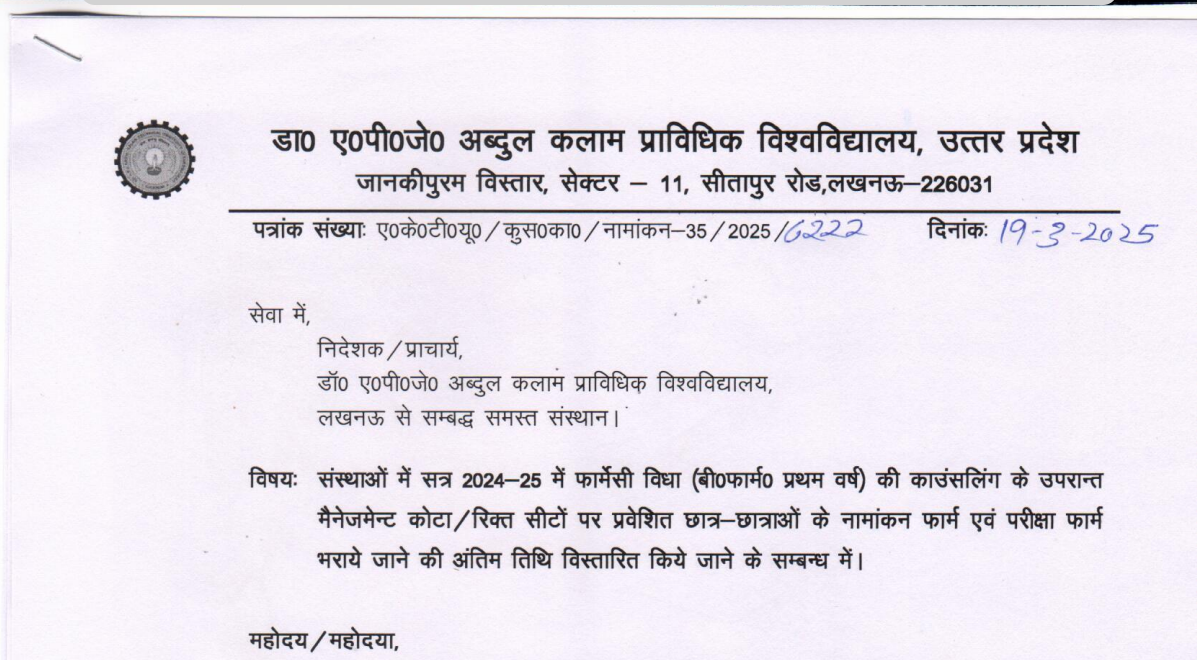AKTU Official Notice