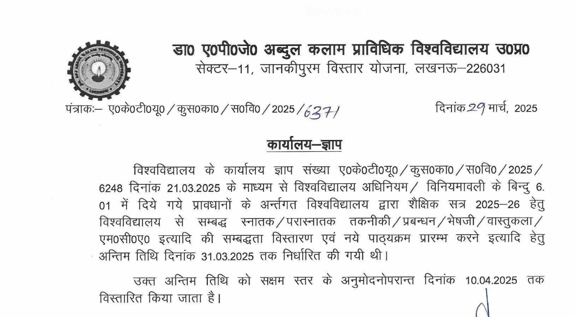 AKTU Official Notice