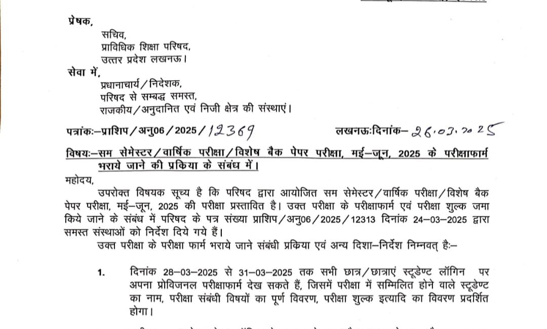 Bteup Exam Form 2025