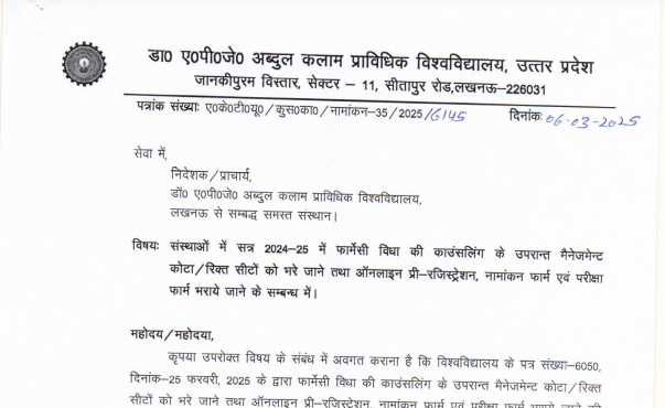 AKTU OFFICIAL Notice