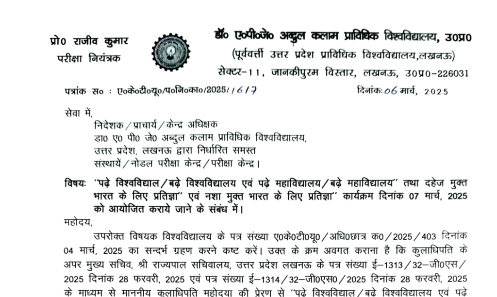 AKTU Official Notice