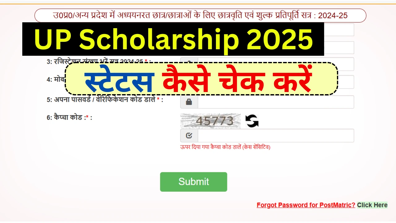 How to Check UP Scholarship Status 2025