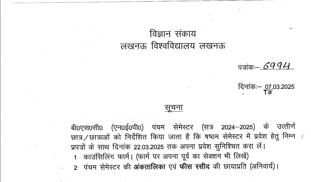 Lucknow University Official Notice