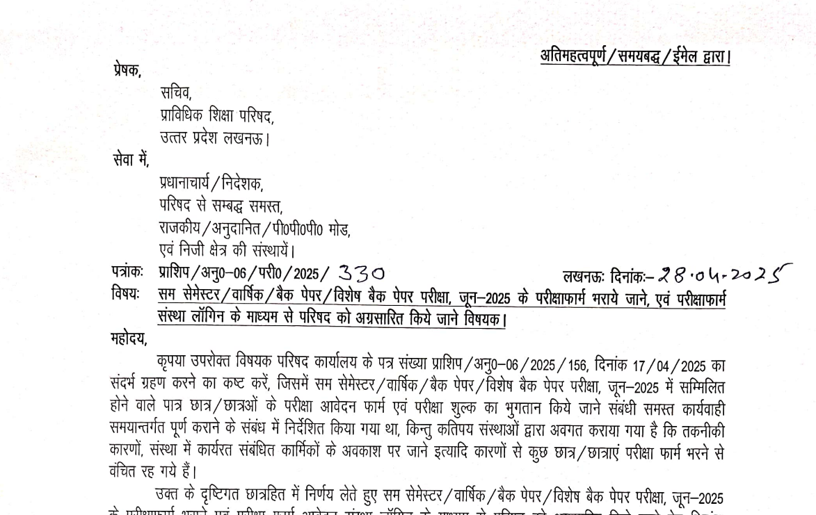 BTEUP Exam Form 2025 Date Extend