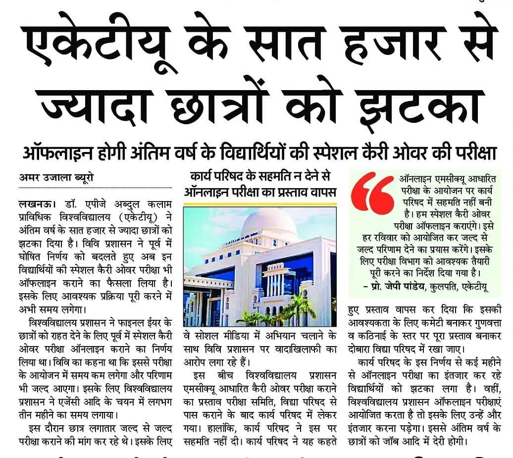 AKTU Special Carry Over Exam 2025