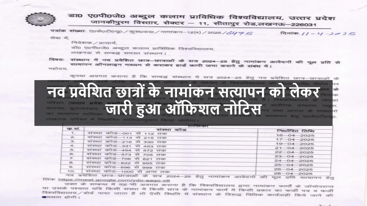 AKTU Official Notice