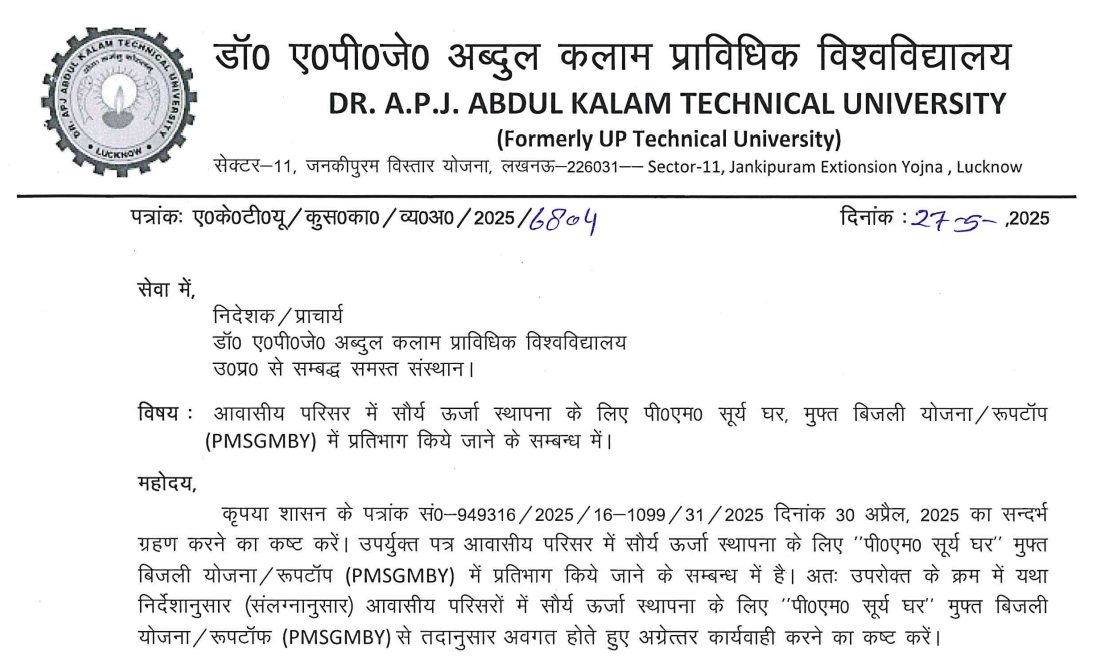 AKTU Official Notice: PMSGMBY