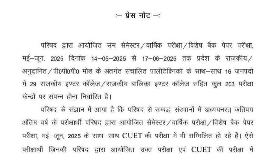BTEUP Exam Postponed: CUET Exam