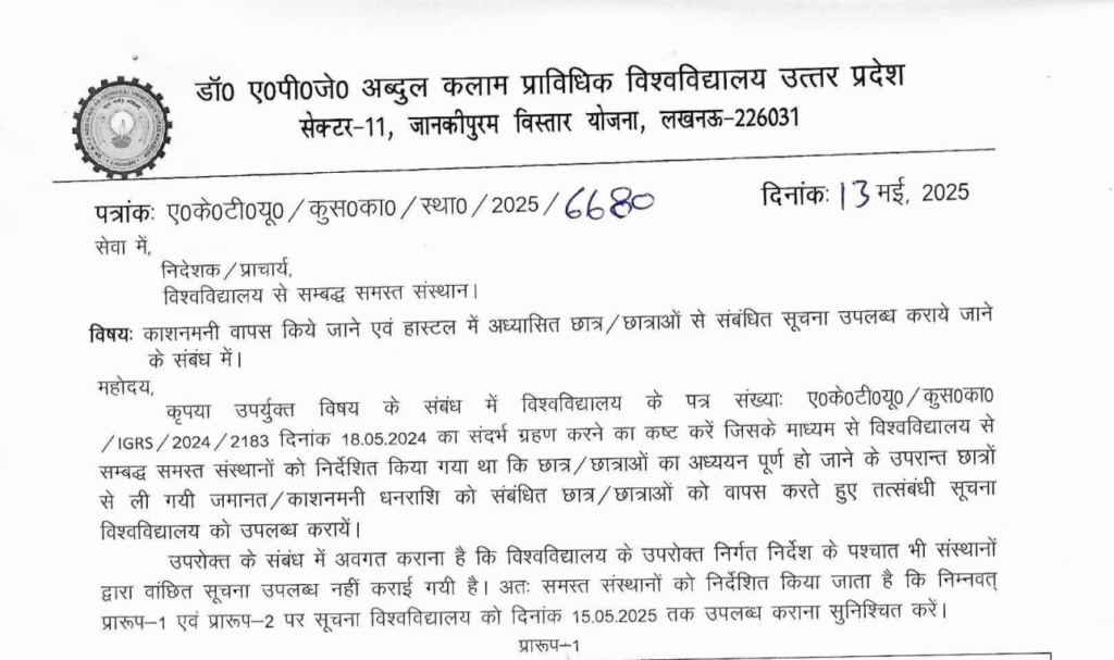 AKTU Official Notice: Caution Money Return