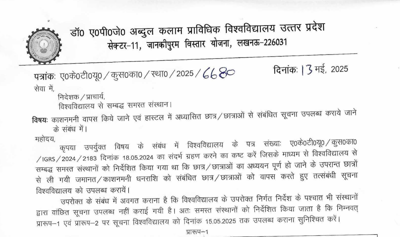 AKTU Official Notice: Caution Money Return