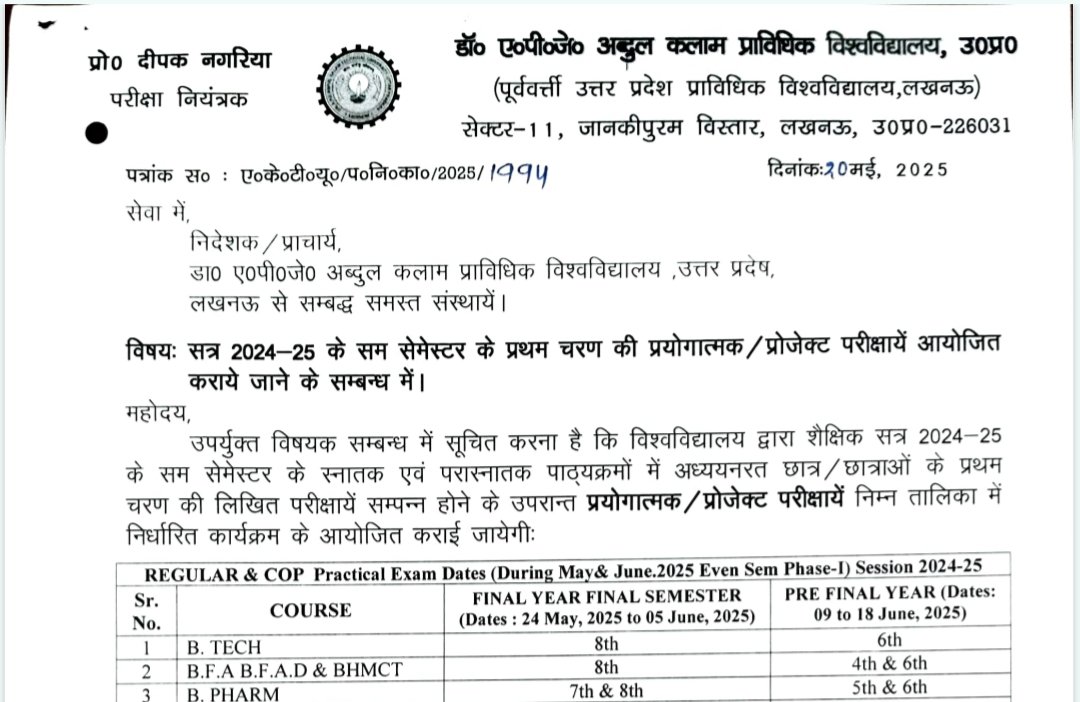 AKTU Official Notice: UP Scholarship