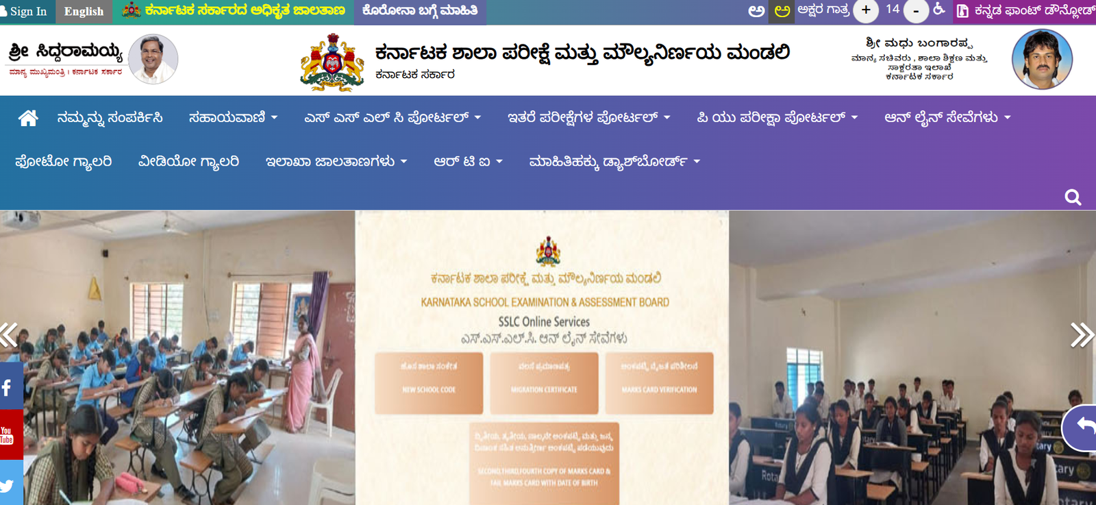 Karnataka SSLC Result 2025