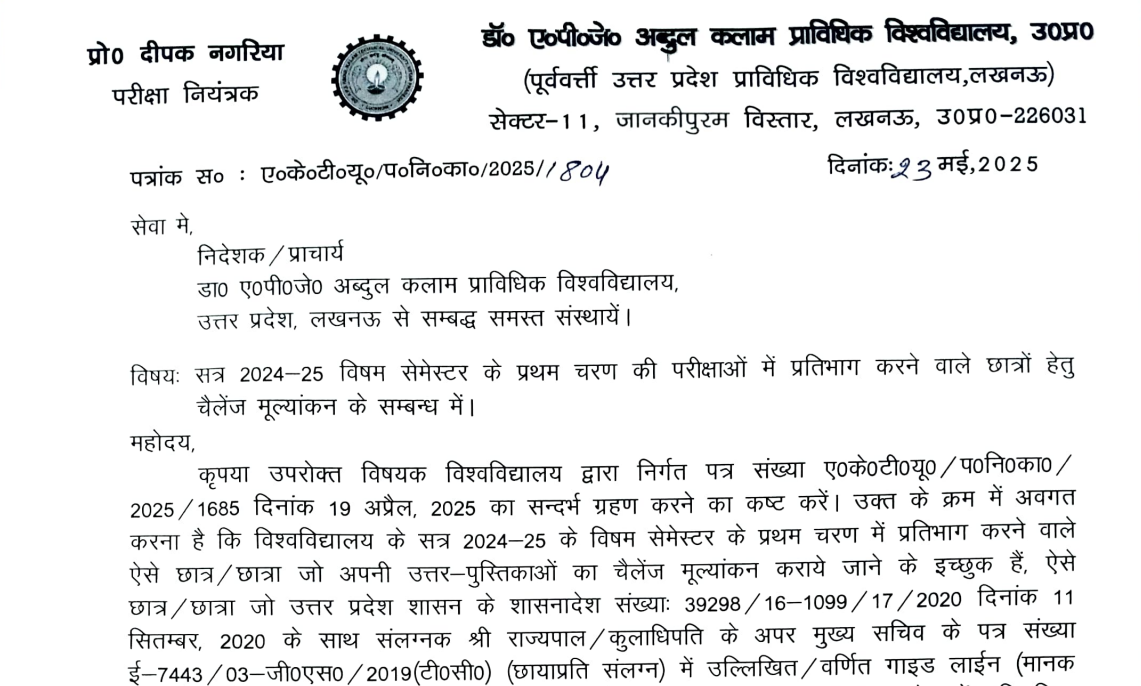 AKTU Odd Semester Challenge Evaluation