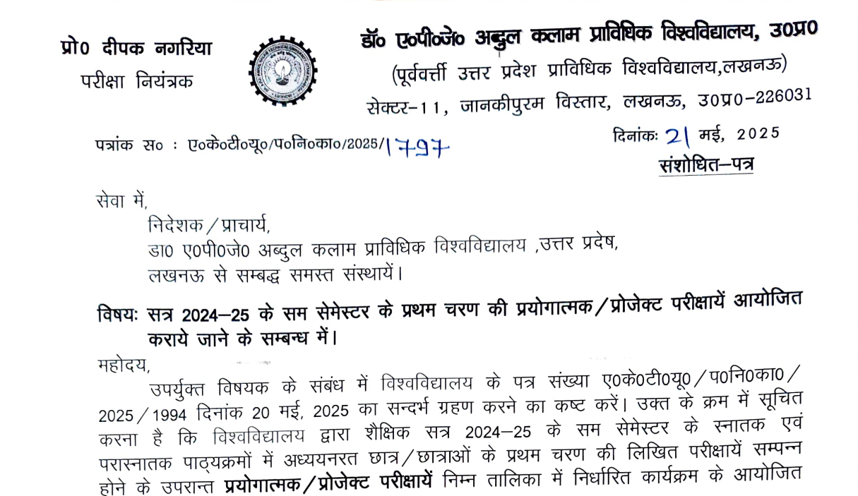 AKTU Practical & Project Regarding