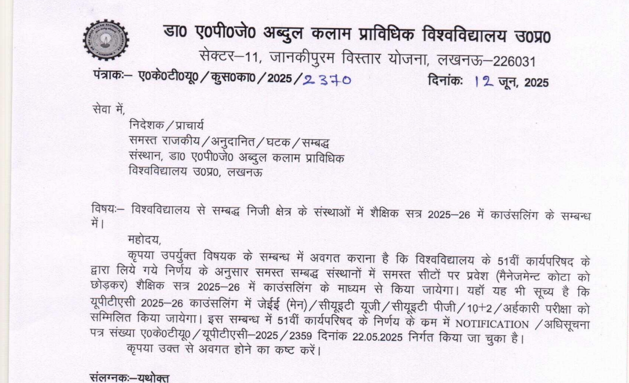 AKTU Regarding Counselling Procedure 2025-26