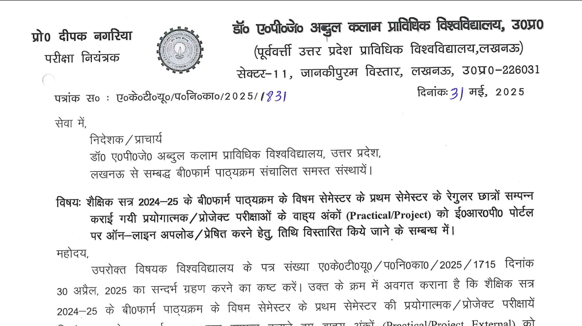 AKTU Official Notice: Practical Marks Feeding Date Extend