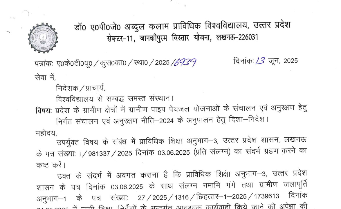 aktu-official-notice-gramin-pipe-payjal-yojana