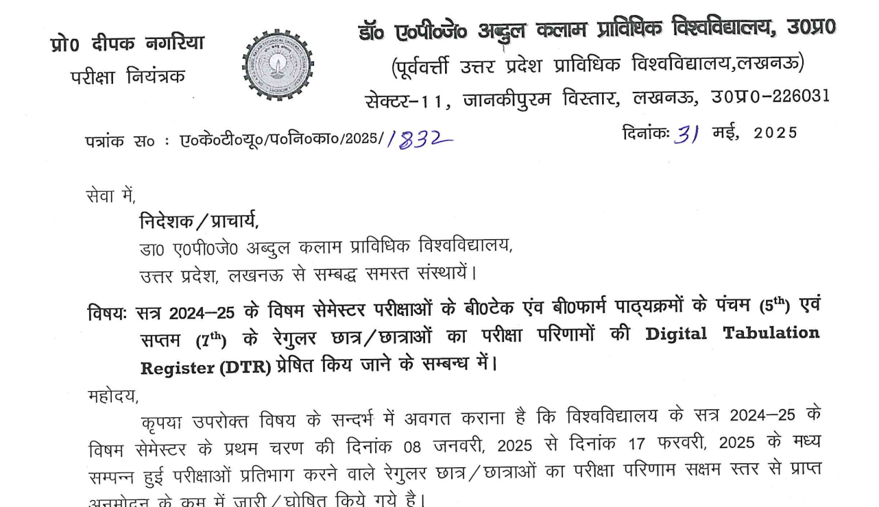 AKTU Official Notice: Result DTR