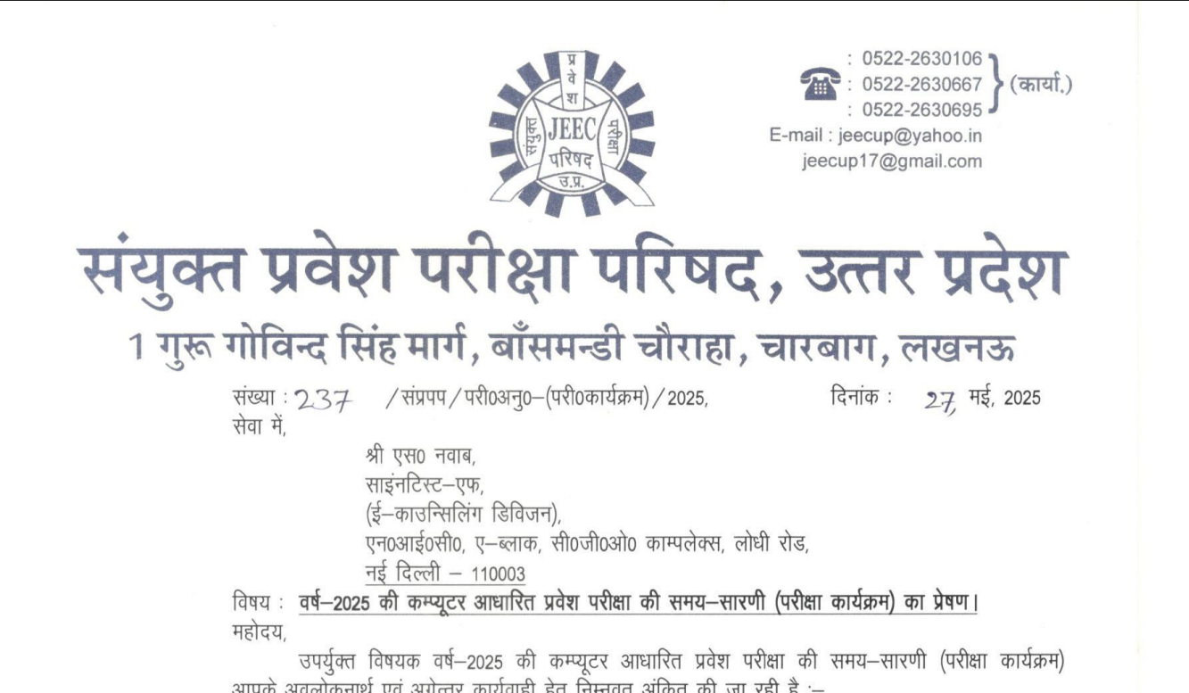 UP Polytechnic JEECUP Result 2025