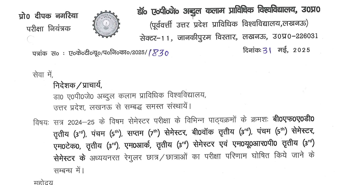 AKTU Result 2025 Declared