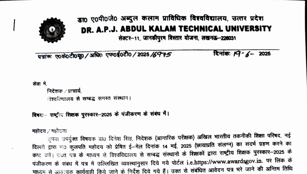 AKTU Official Notice: National teachers Award 2025