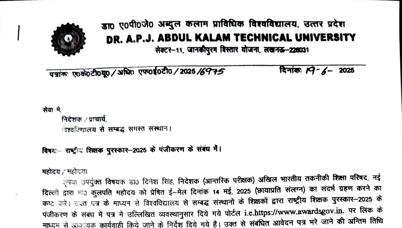 AKTU Official Notice: National teachers Award 2025