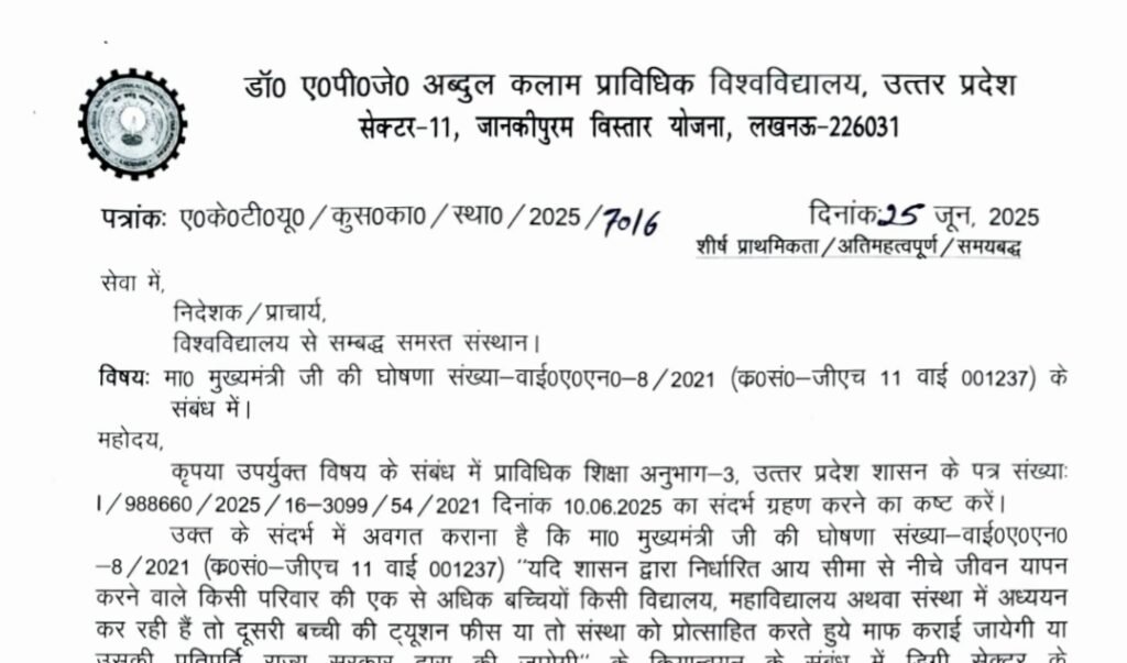 AKTU Official Notice Fee Maaf Regarding