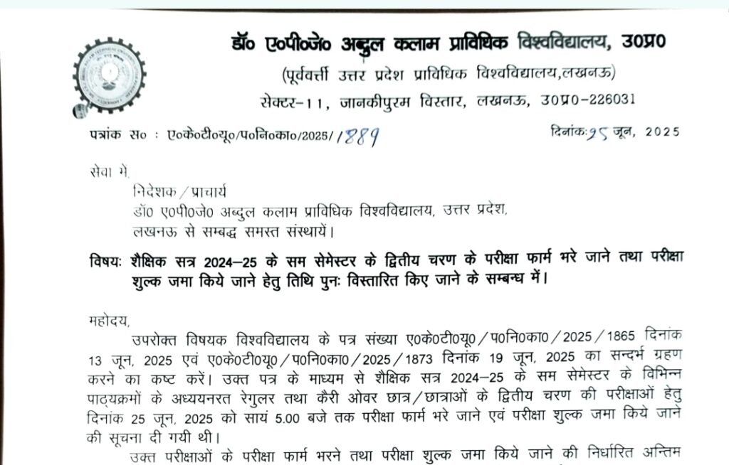 AKTU Exam Date Postponed & Exam Form Date Extend