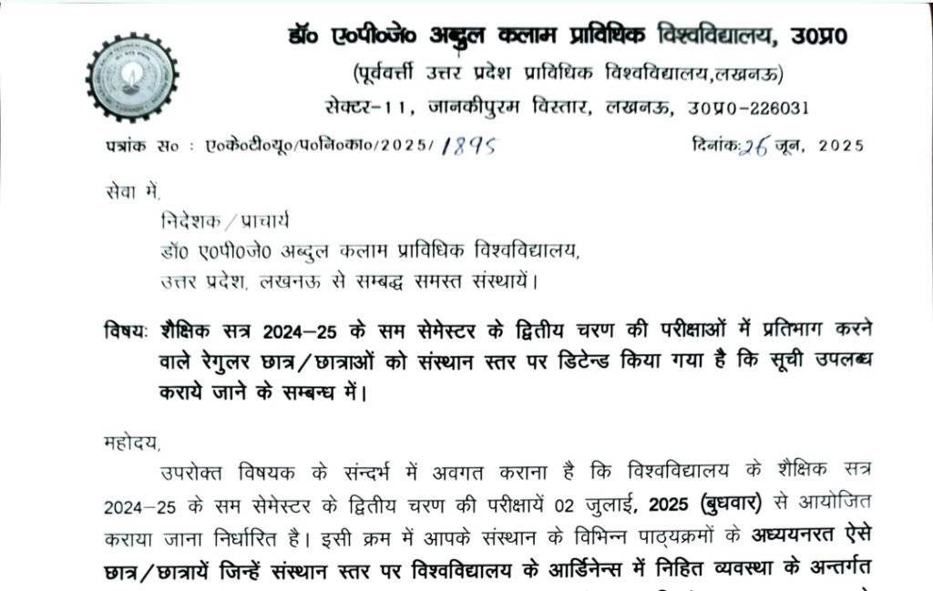 AKTU Even Semester Exam Detained Students List