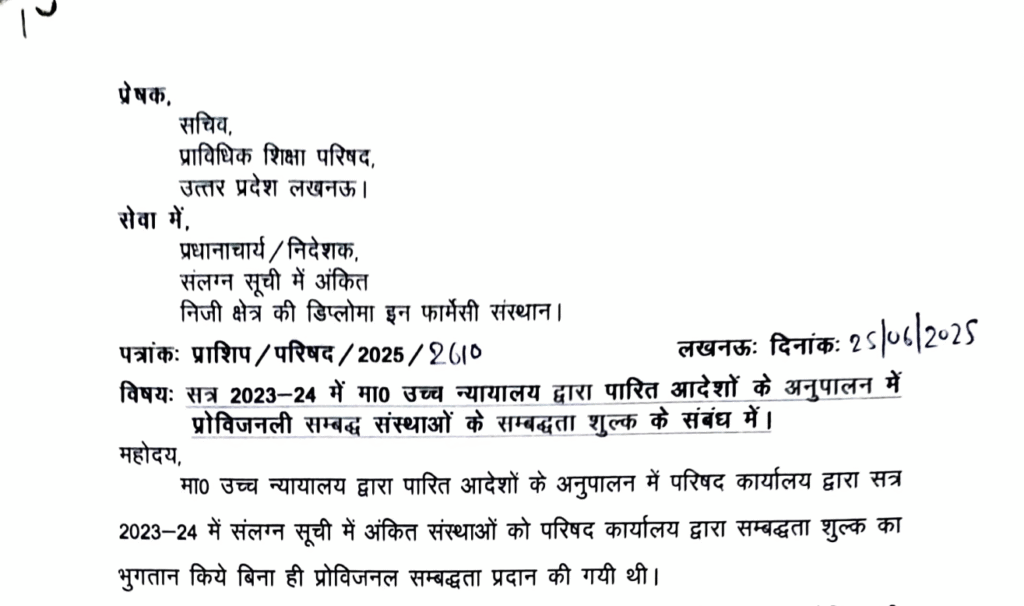 BTEUP Official Notice