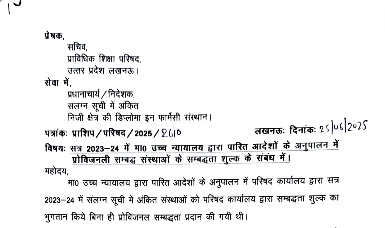 BTEUP Official Notice