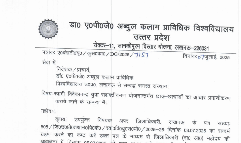 AKTU Official Notice: UP Tablet Yojana