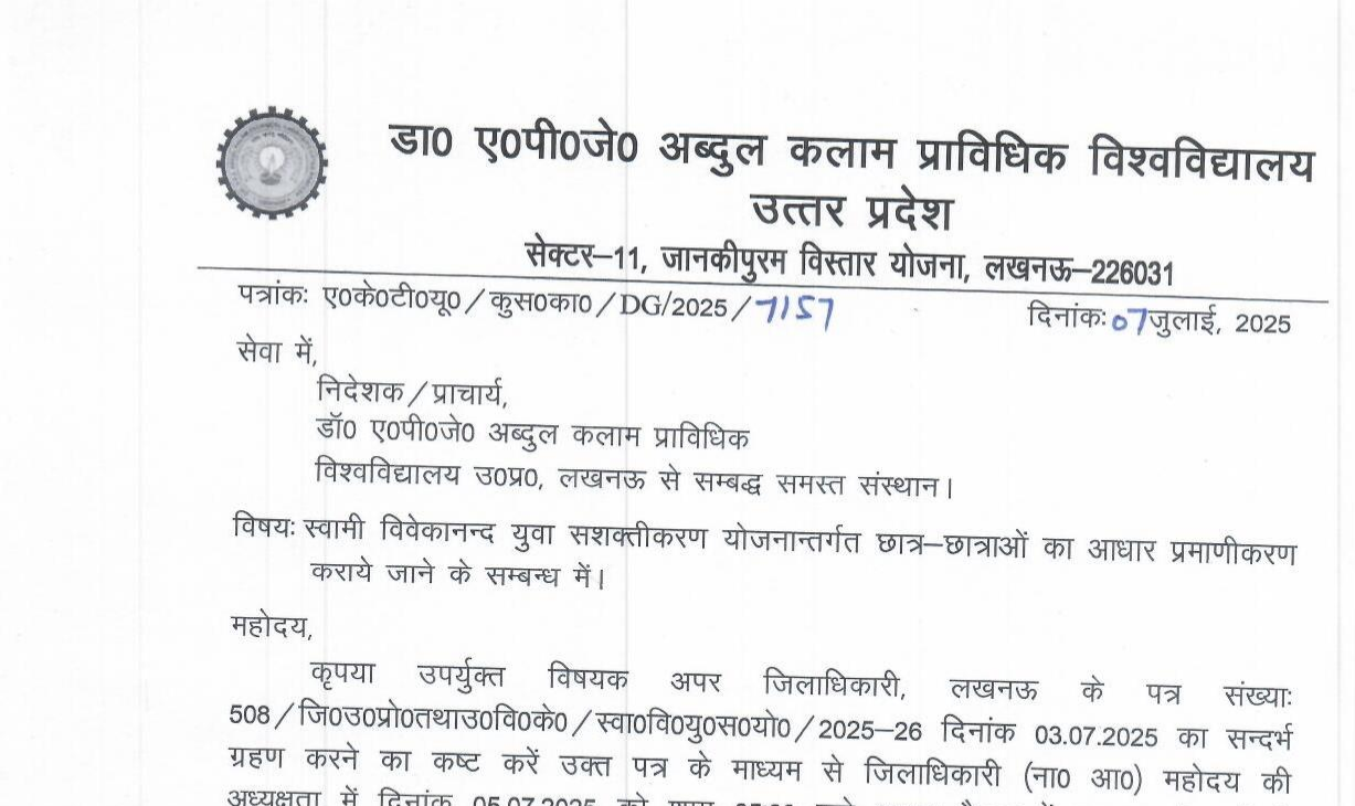AKTU Official Notice: UP Tablet Yojana