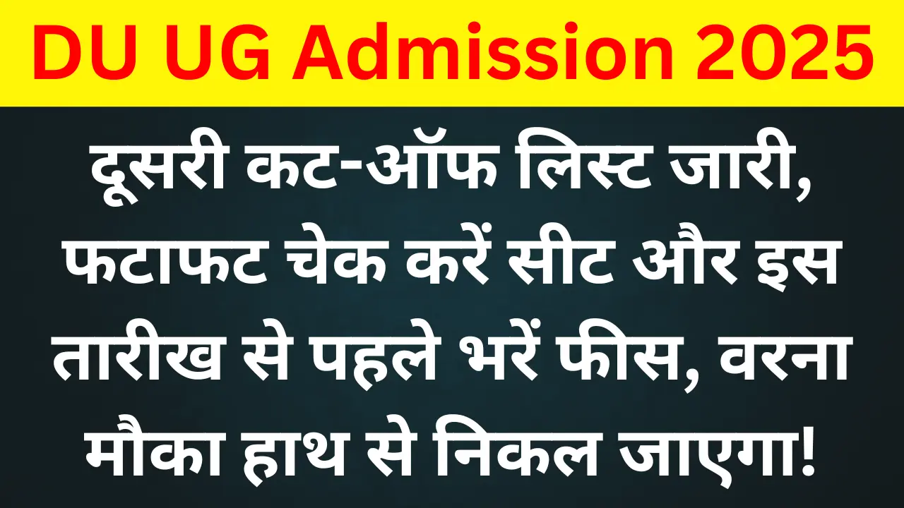 DU UG Admission 2025