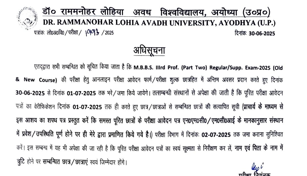 RMLAU Exam Exam Form Last Date Extend