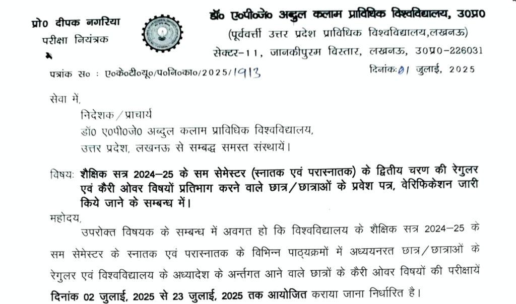 AKTU Admit Card 2025 Out