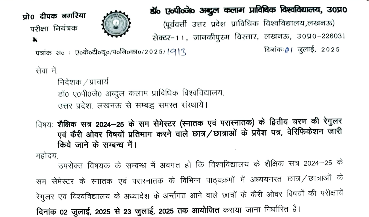 AKTU Admit Card 2025 Out