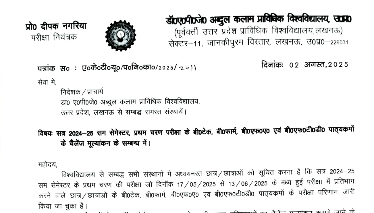 AKTU Challenge Evaluation 2025
