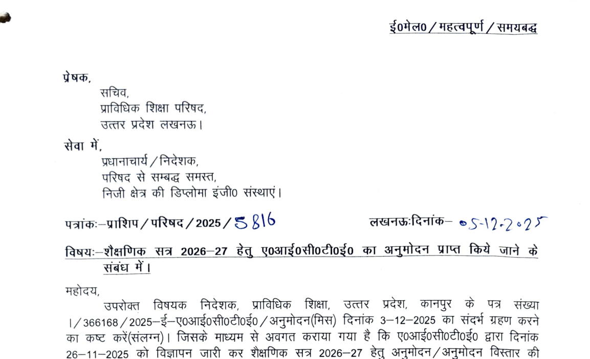 AICTE Approval Alert: Big Deadline For All Polytechnic and Diploma Colleges In UP