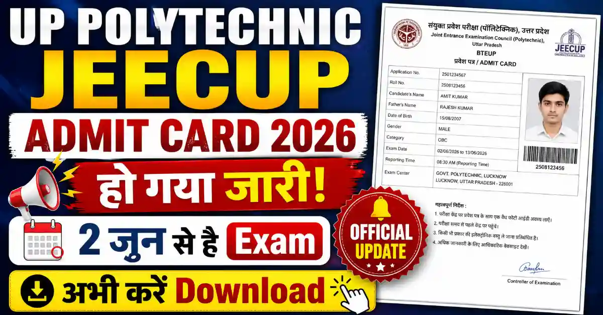 UP Polytechnic JEECUP Admit Card 2026 हो गया जारी! 2 जून से है Exam, अभी करें Download