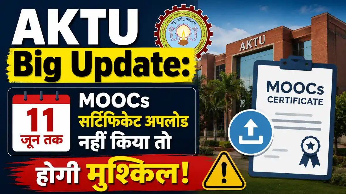 AKTU Big Update: 11 जून तक MOOCs सर्टिफिकेट अपलोड नहीं किया तो होगी मुश्किल